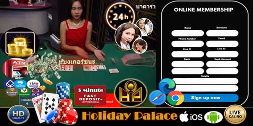 สมัครฮอลิเดย์พาเลซบาคาร่าออนไลน์ ผ่านเว็บ เล่นได้ทุกที่ ทุกเวลา พร้อมฟีเจอร์เดิมพันครบวงจร