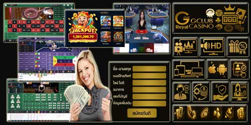 สมัครเกมส์คาสิโน จีคลับรอยัล ผ่านเว็บ บริการเดิมพันสดครบวงจรทุกที่ทุกเวลา