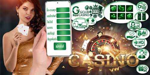 สมัครจีคลับรอยัล เกมส์คาสิโน บนมือถือ เดิมพันสดครบวงจรทุกเวลา