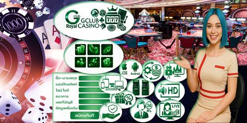 สมัครจีคลับรอยัล เกมส์คาสิโน ผ่านเว็บ สนุกสดครบวงจร มาตรฐานสากล