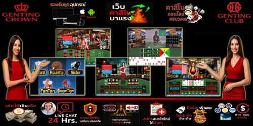 เว็บเก็นติ้งคราว คาสิโน มาแรง ศูนย์กลางคาสิโนออนไลน์ระดับพรีเมียมของเอเชีย