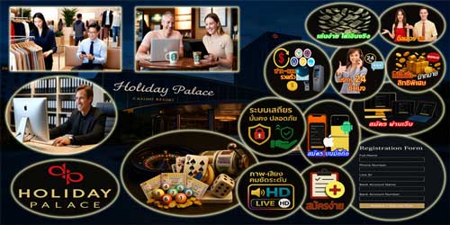 สมัครฮอลิเดย์ พาเลซ พนันออนไลน์ คาสิโนสดมาตรฐานสากล เชื่อถือได้