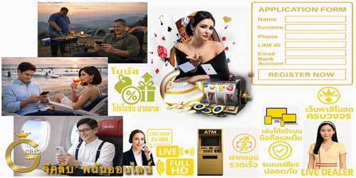 สมัครจีคลับ พนันออนไลน์ บนมือถือ คาสิโนมาตรฐานสากล เล่นได้ทุกที่ทุกเวลา