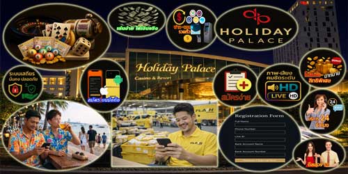 สมัครฮอลิเดย์ พาเลซ พนันออนไลน์ บนมือถือ แพลตฟอร์มคาสิโนสดมาตรฐานสากล