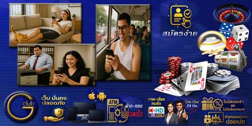 สมัครเกมส์พนัน จีคลับ บนมือถือ แพลตฟอร์มคาสิโนออนไลน์มาตรฐานสากล