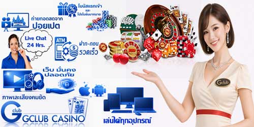 สมัคร เกมส์พนัน คาสิโน จีคลับ ถ่ายทอดสด เล่นได้ทุกที่ มือถือและเว็บ