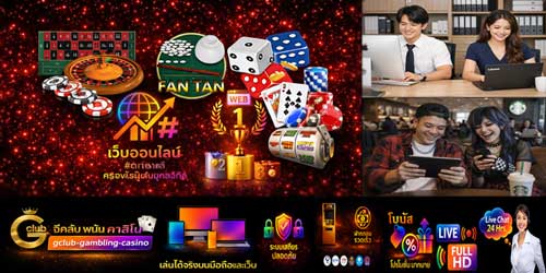 เว็บ จีคลับ พนัน คาสิโน มาตรฐานสากล คาสิโนสดอันดับ 1 เล่นได้ทุกที่