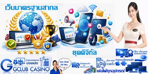 เว็บ เกมส์พนัน คาสิโน จีคลับ ไลฟ์สด มาตรฐานสากลจากปอยเปต