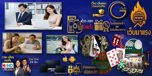 เว็บเกมส์พนัน จีคลับ มาแรง แพลตฟอร์มคาสิโนออนไลน์มาตรฐานปอยเปต