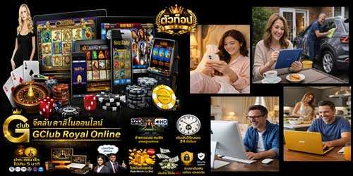 เว็บ พนัน คาสิโน จีคลับ ตัวท็อป สดจริง มาตรฐานสากล