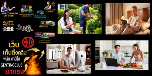 เว็บ เก็นติ้งคลับ พนัน คาสิโน มาแรง มาตรฐานดิจิทัลครบวงจร