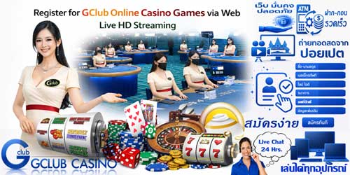 สมัคร เกมส์พนัน คาสิโน จีคลับ ผ่านเว็บ ถ่ายทอดสด HD