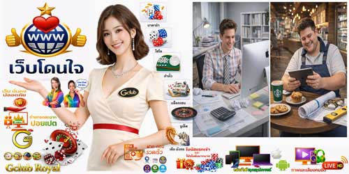 เว็บ เกมส์ คาสิโน รอยัล จีคลับ โดนใจ คาสิโนสด HD จากปอยเปต