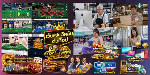 เว็บ พนัน จีคลับ ตัวท็อป คาสิโนสดคุณภาพสูง เล่นลื่นทุกอุปกรณ์