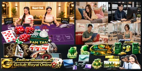 สมัคร จีคลับ รอยัล พนัน คาสิโนออนไลน์ครบวงจร เล่นได้ทุกอุปกรณ์