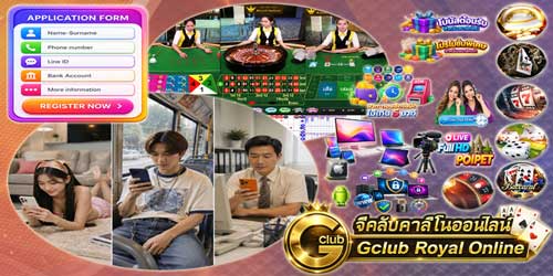 สมัคร พนัน จีคลับ รอยัล บนมือถือ คาสิโนออนไลน์มาตรฐาน เล่นได้ทุกอุปกรณ์