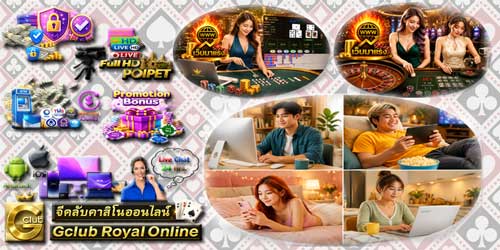เว็บ เกมส์พนัน จีคลับ รอยัล มาแรง มาตรฐานคาสิโนสดครบวงจร