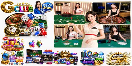 เกมส์ บ่อนออนไลน์ จีคลับ คาสิโนออนไลน์ครบวงจร เล่นได้ทุกอุปกรณ์