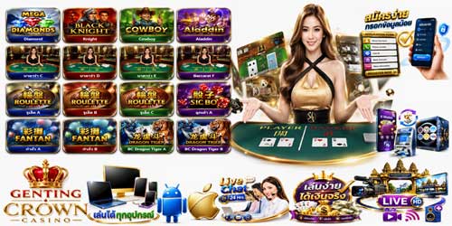 สมัคร เก็นติ้ง บ่อนออนไลน์ คาสิโนออนไลน์มาตรฐาน เล่นได้บนมือถือและเว็บ